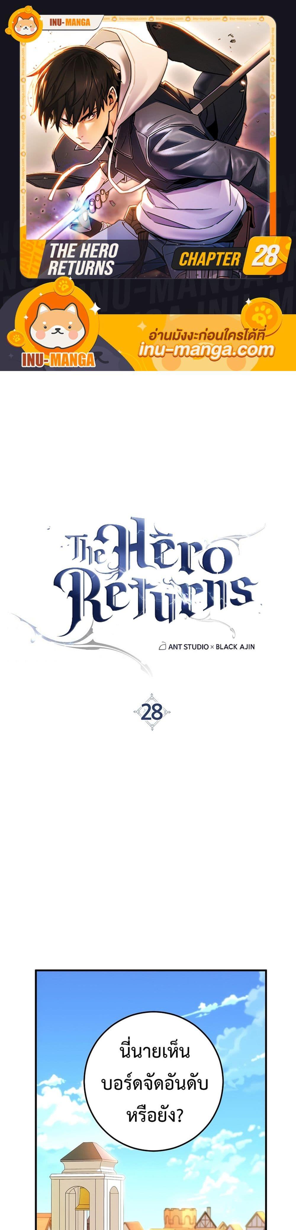 The Hero Returns แปลไทย