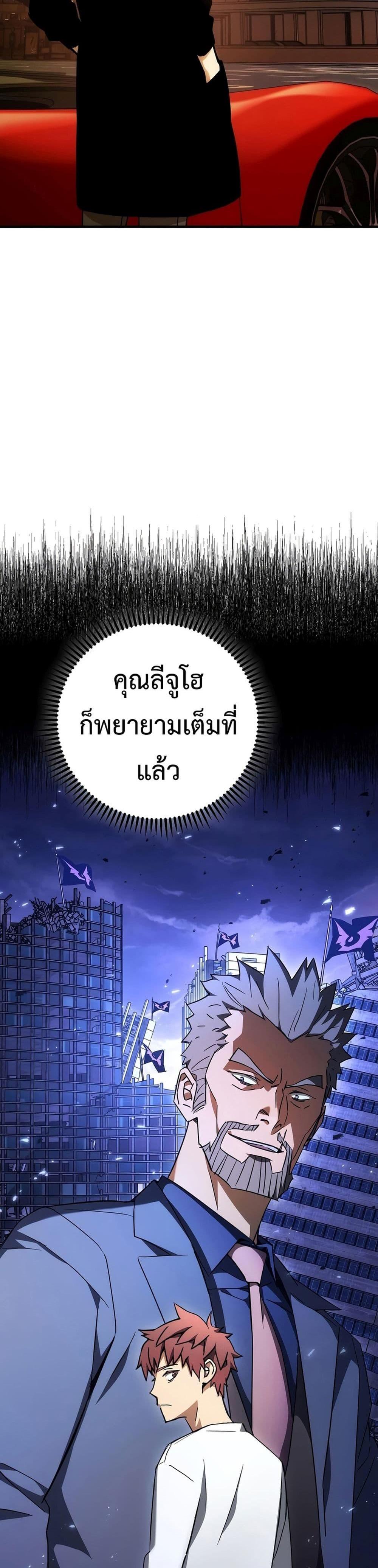 The Hero Returns แปลไทย