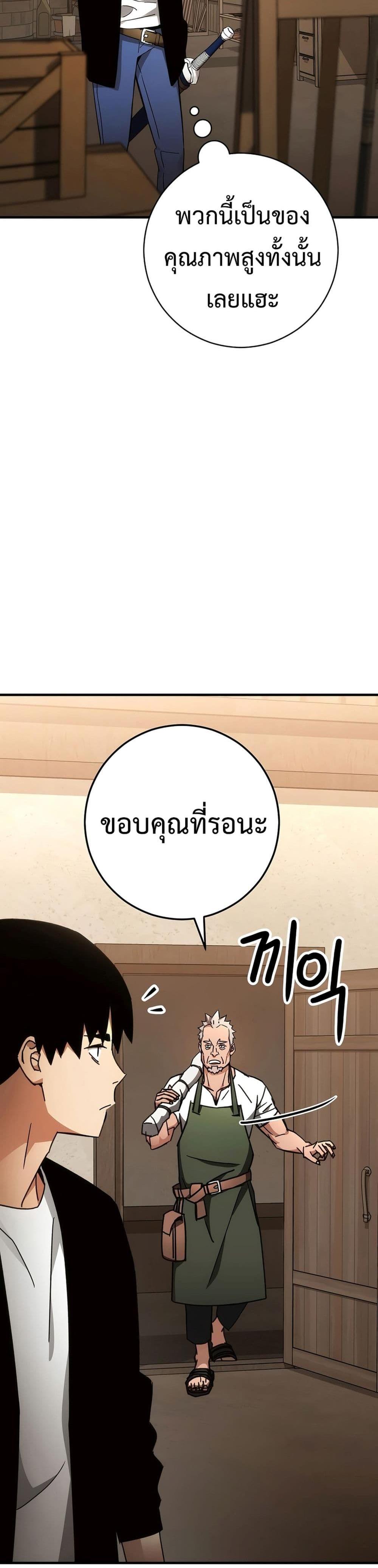 The Hero Returns แปลไทย