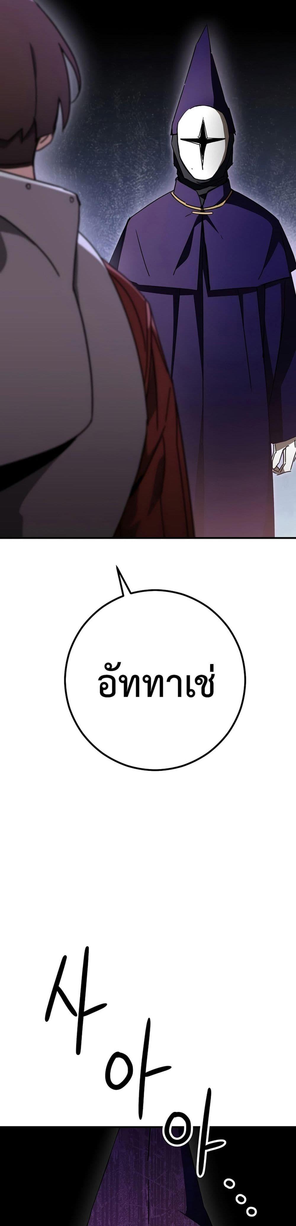 The Hero Returns แปลไทย