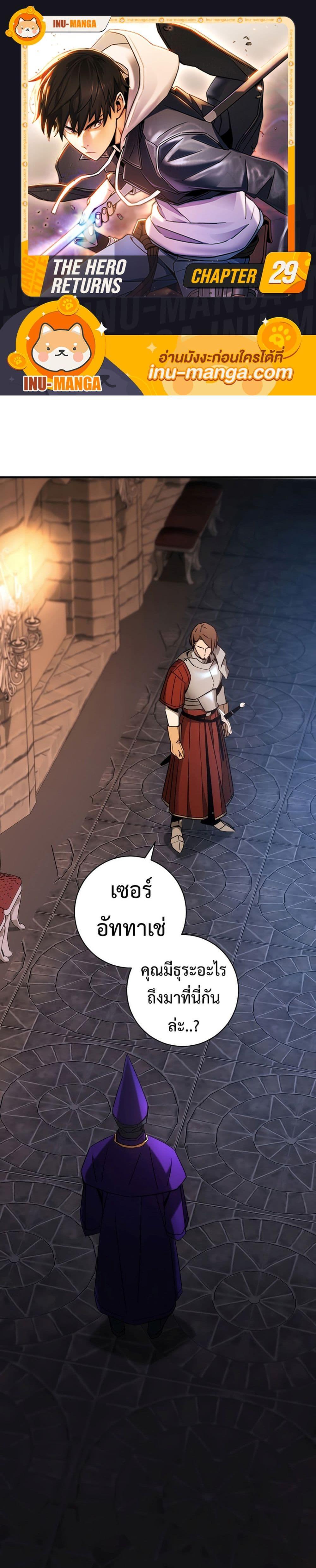 The Hero Returns แปลไทย