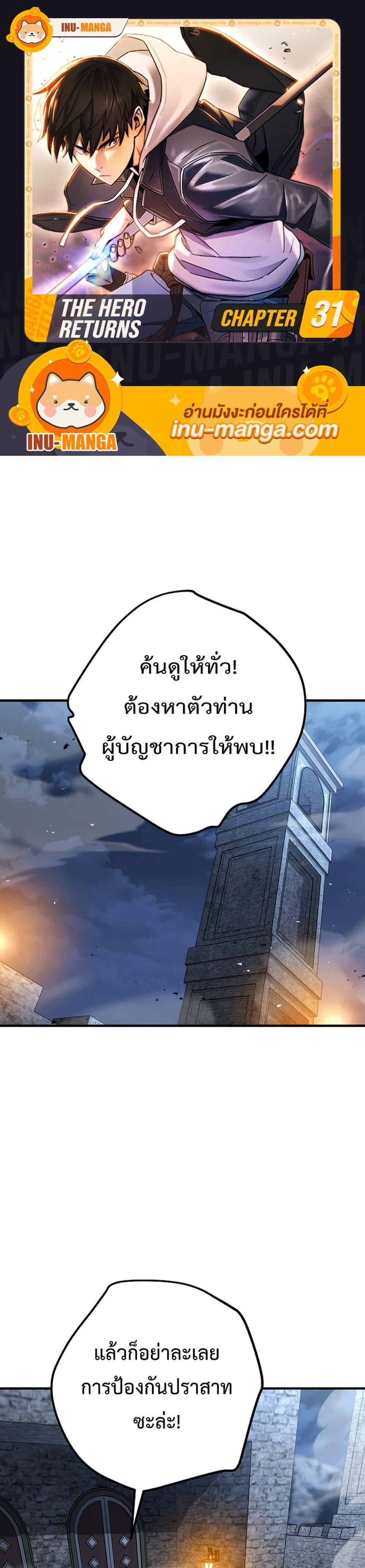 The Hero Returns แปลไทย