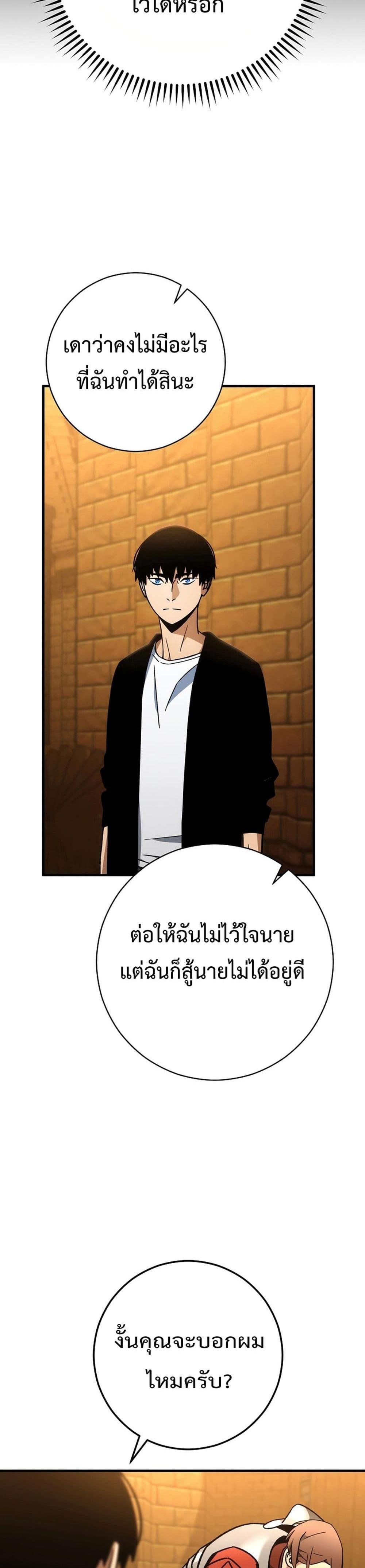 The Hero Returns แปลไทย