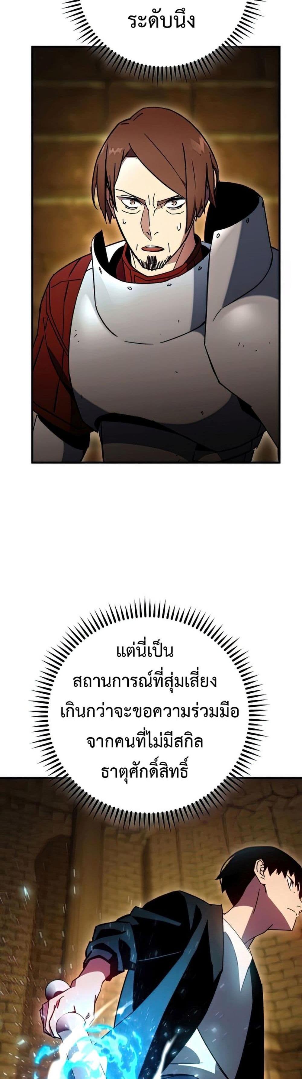 The Hero Returns แปลไทย