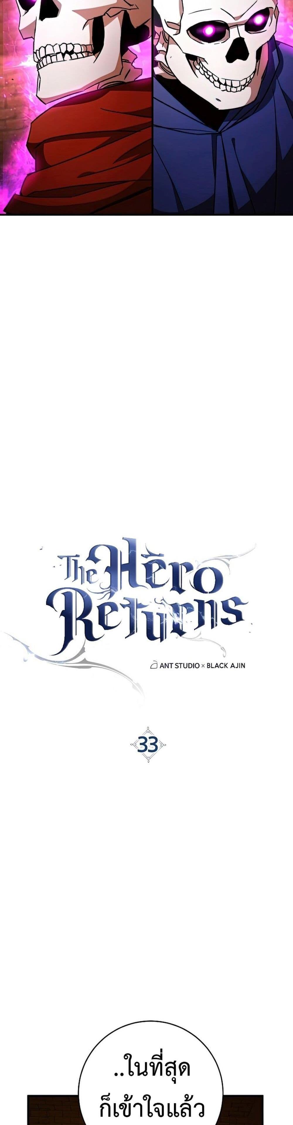 The Hero Returns แปลไทย