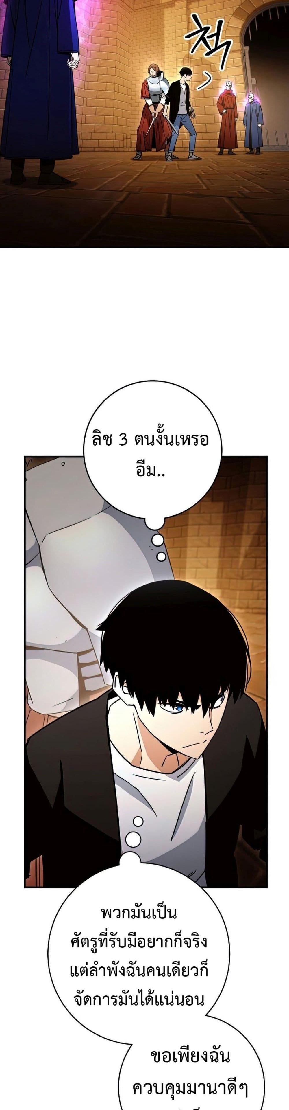 The Hero Returns แปลไทย