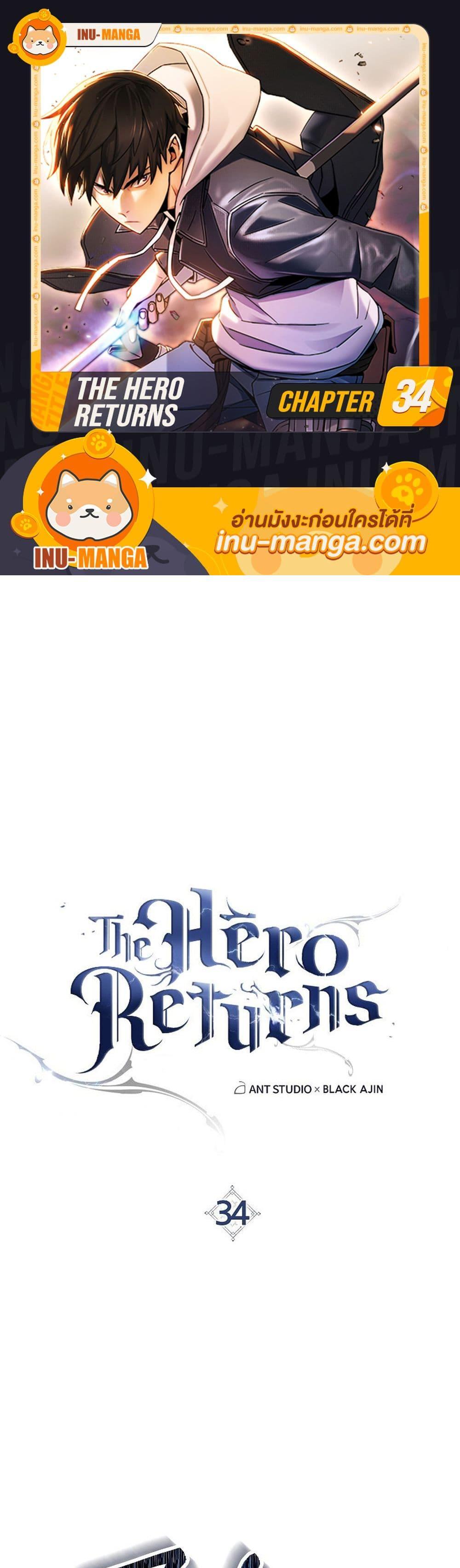 The Hero Returns แปลไทย