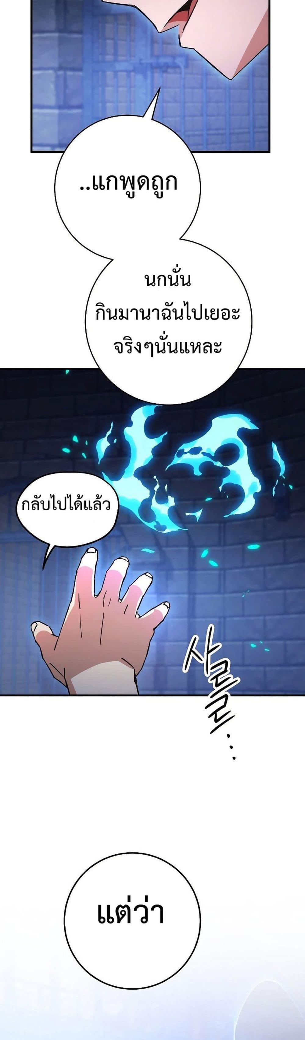 The Hero Returns แปลไทย