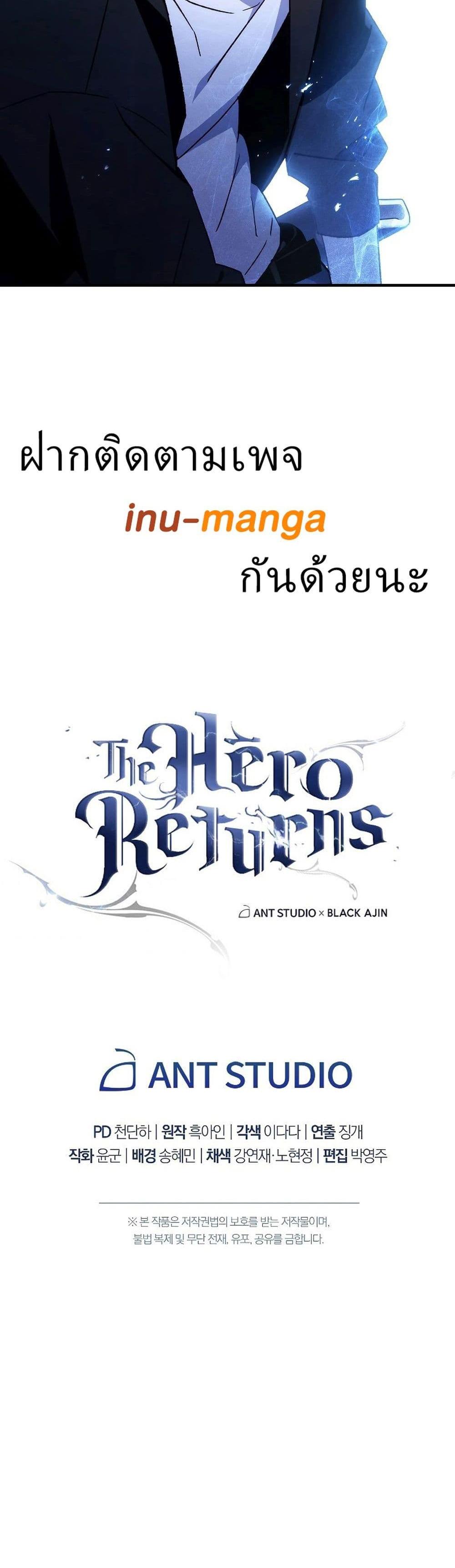 The Hero Returns แปลไทย