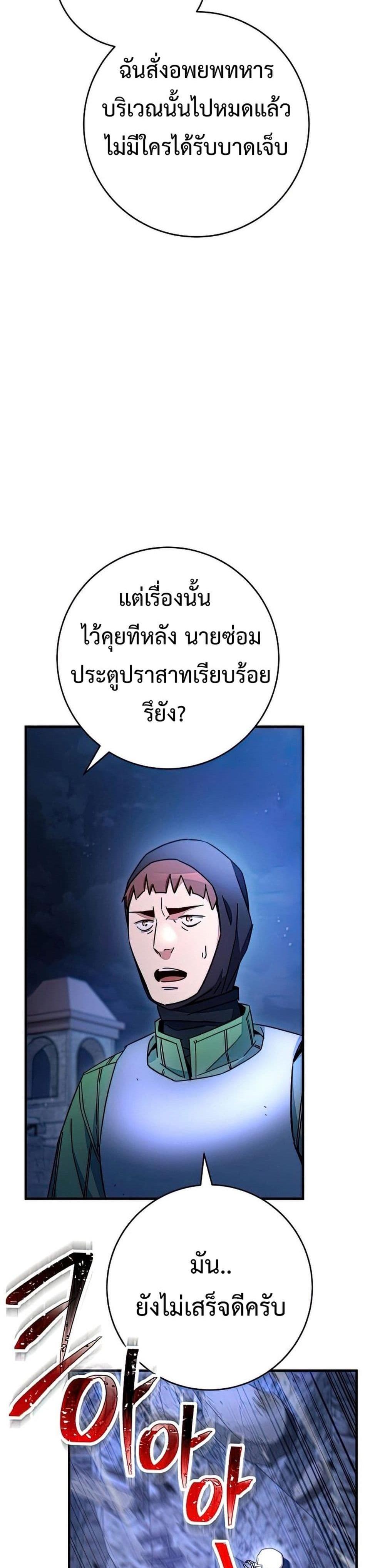 The Hero Returns แปลไทย