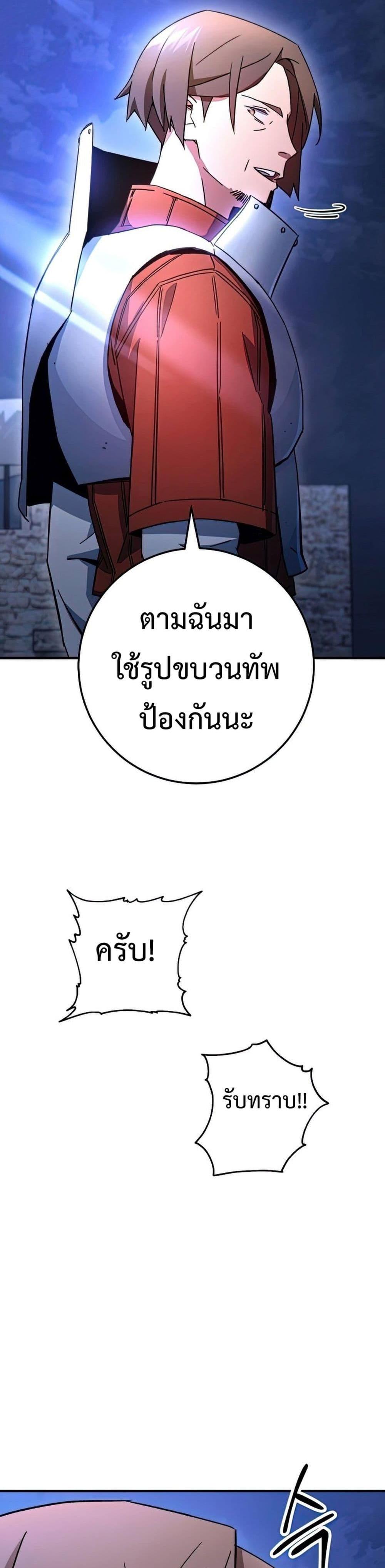 The Hero Returns แปลไทย