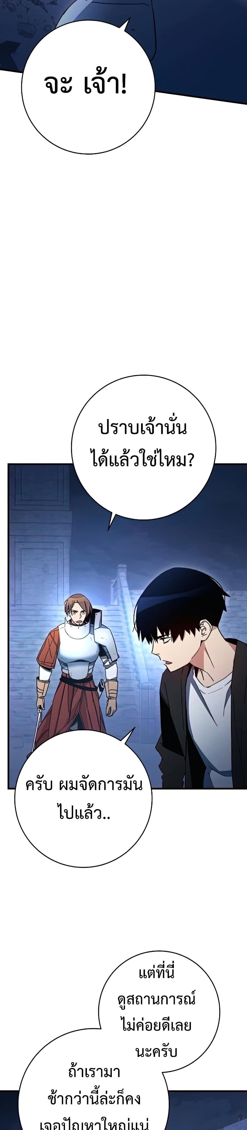 The Hero Returns แปลไทย