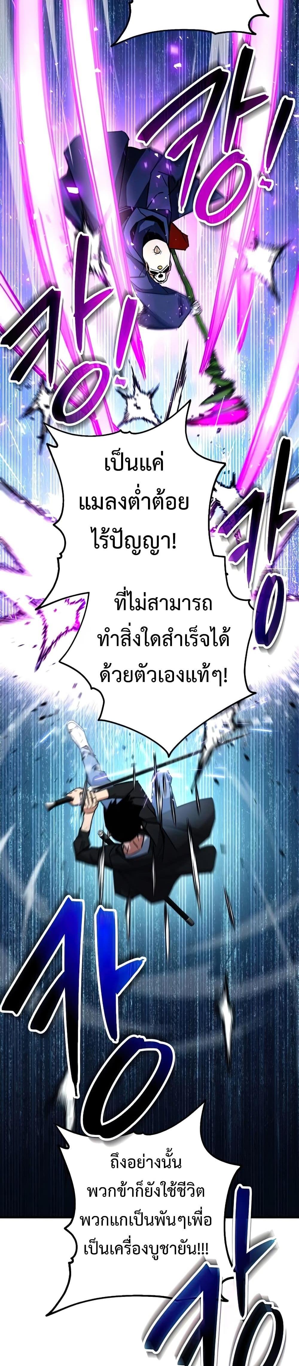 The Hero Returns แปลไทย