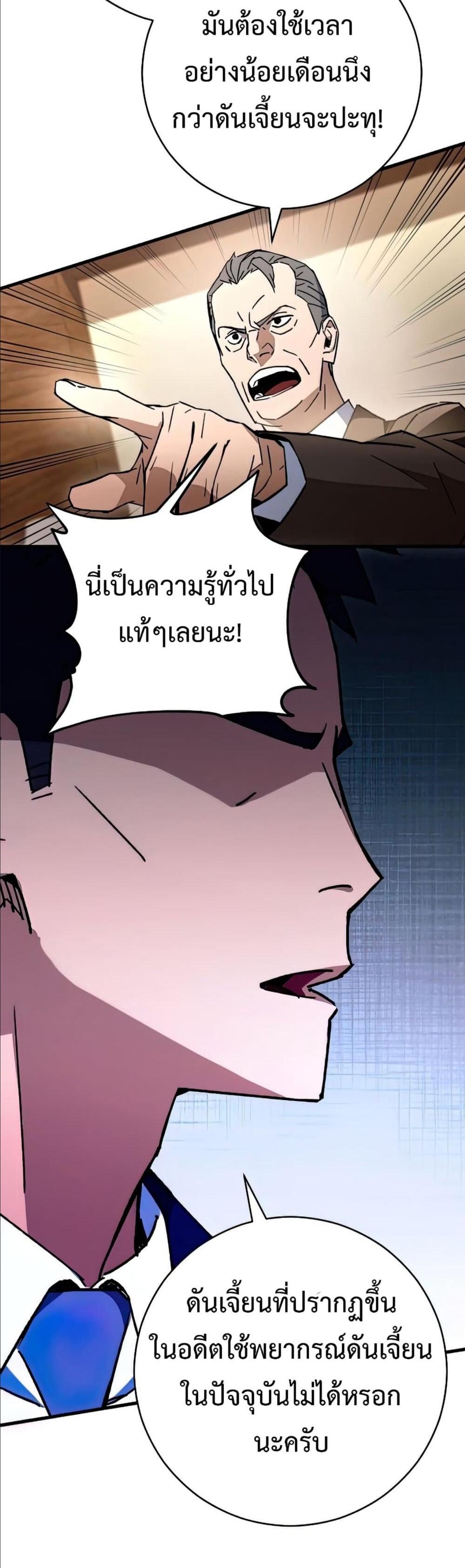 The Hero Returns แปลไทย