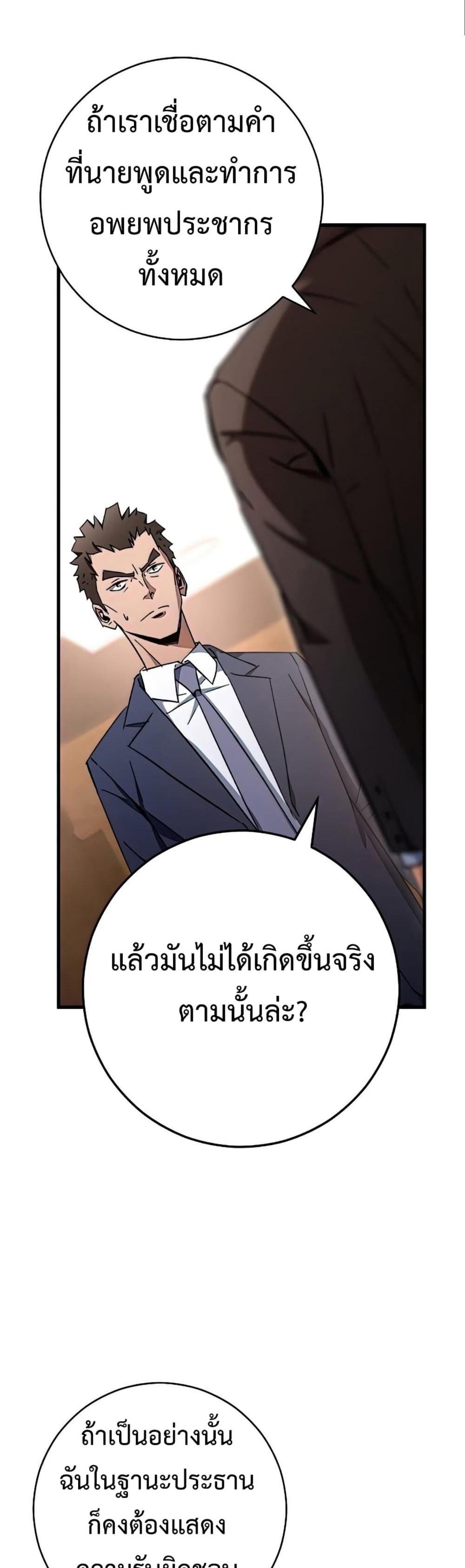 The Hero Returns แปลไทย