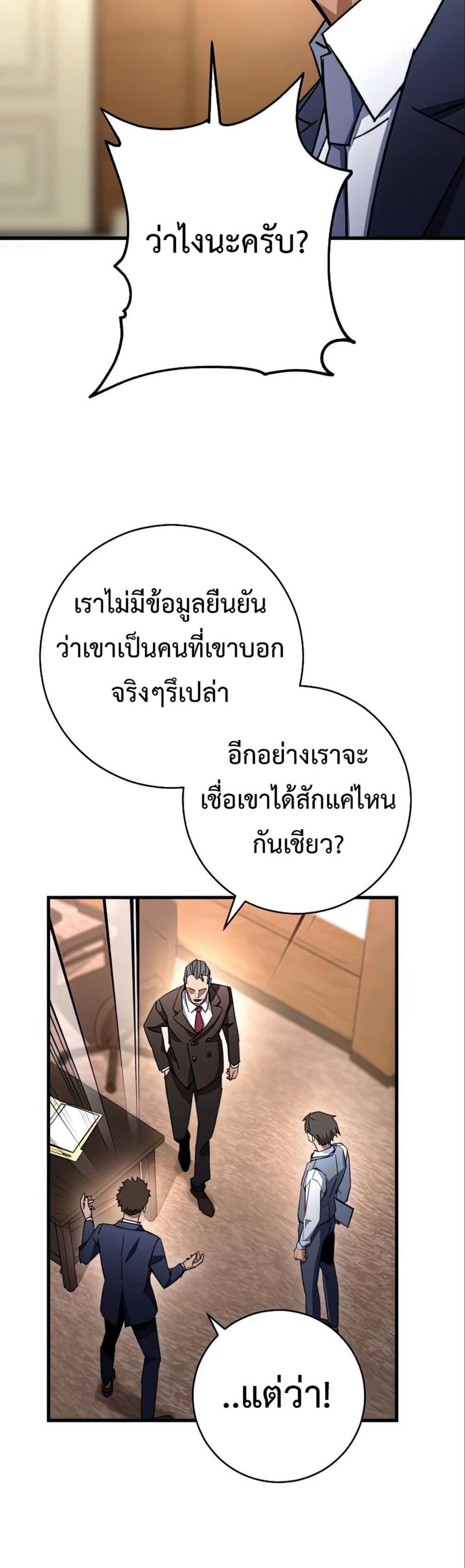 The Hero Returns แปลไทย