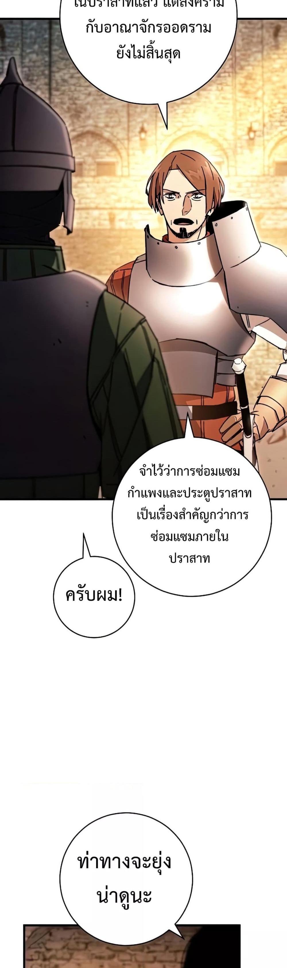 The Hero Returns แปลไทย