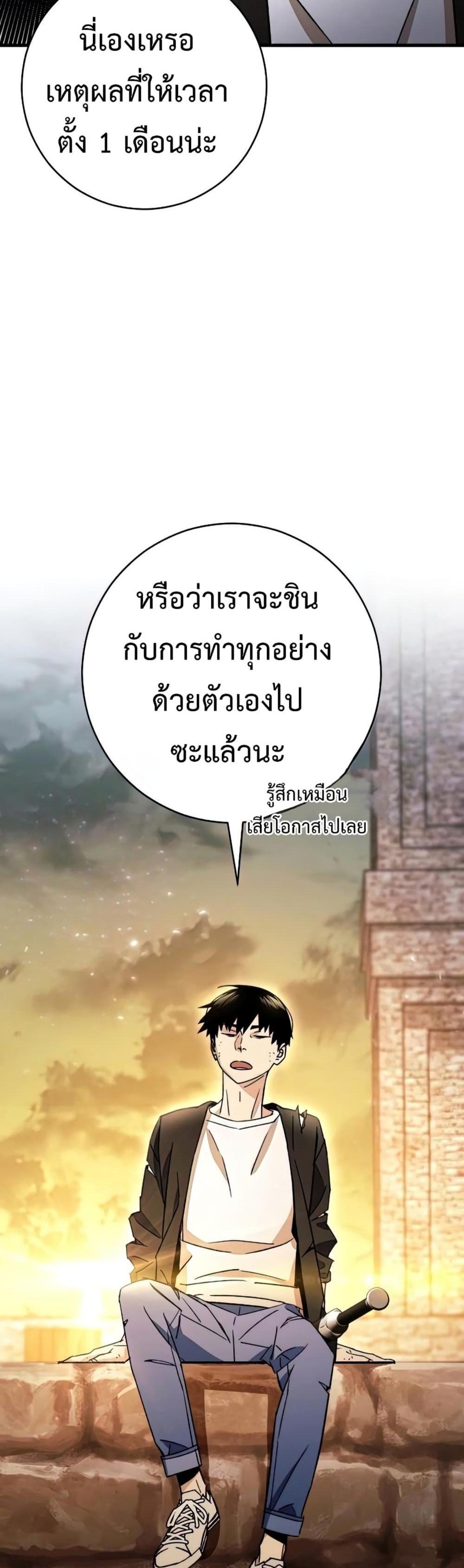 The Hero Returns แปลไทย