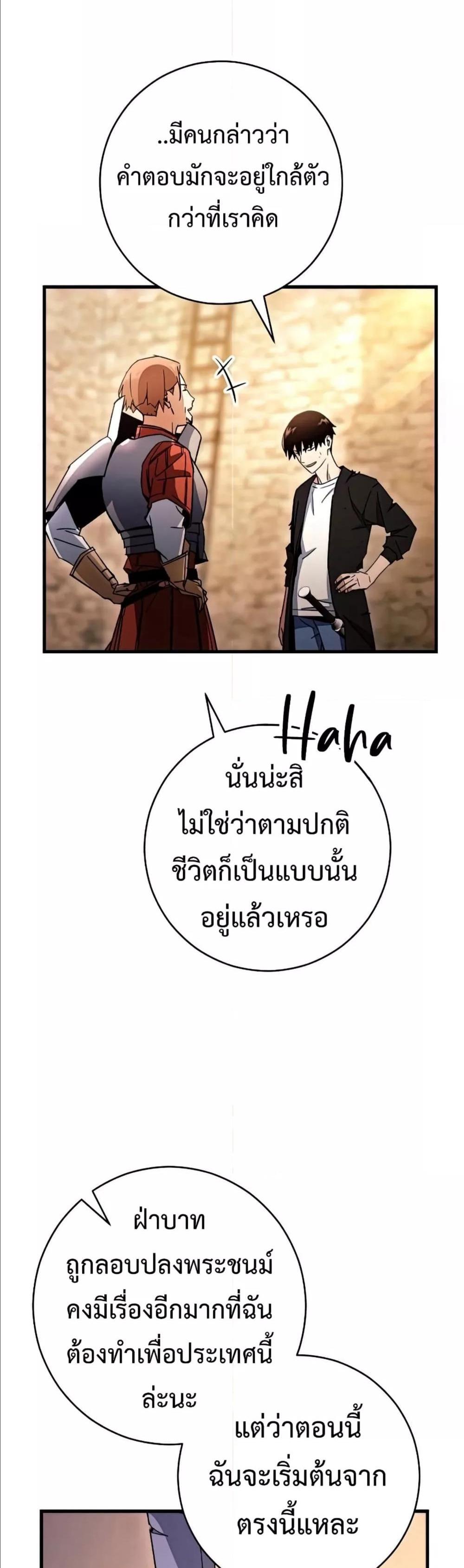 The Hero Returns แปลไทย