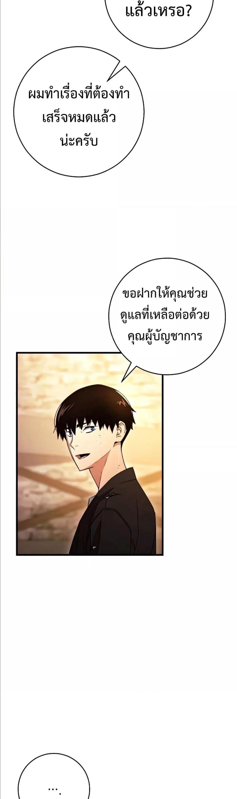 The Hero Returns แปลไทย