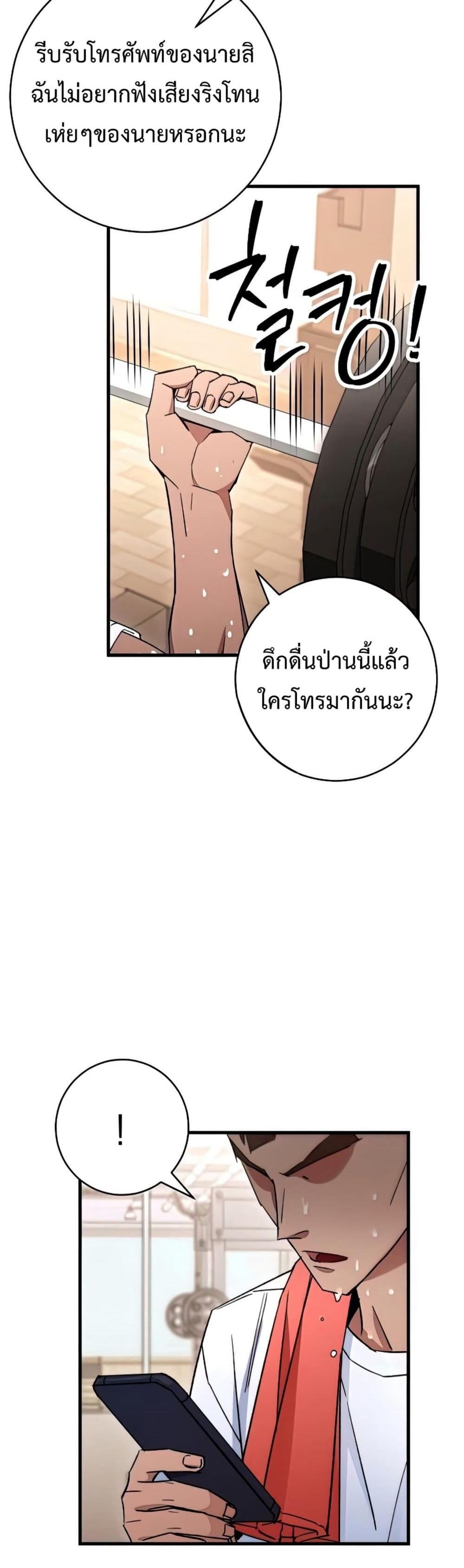 The Hero Returns แปลไทย