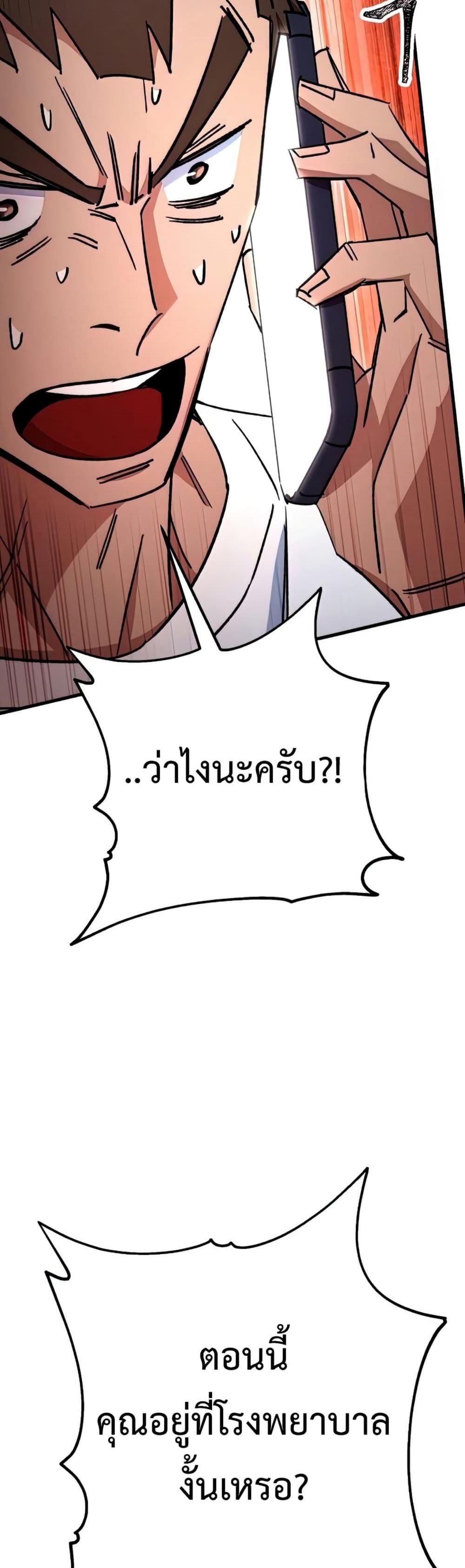 The Hero Returns แปลไทย