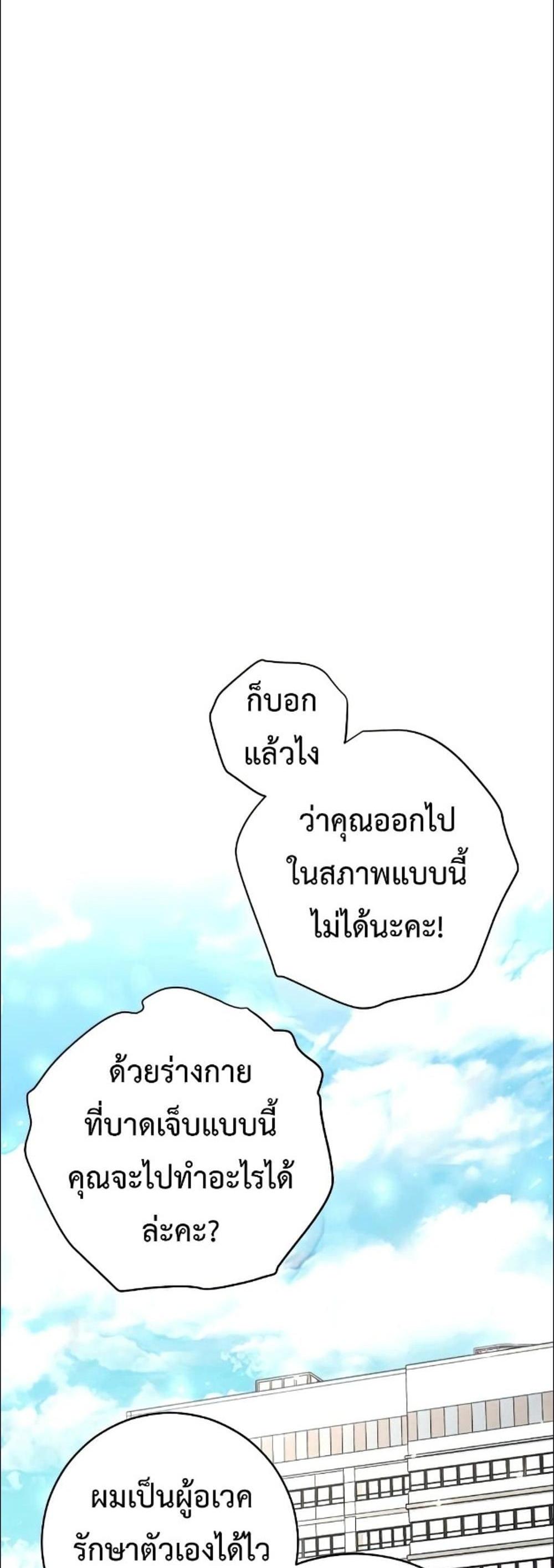 The Hero Returns แปลไทย