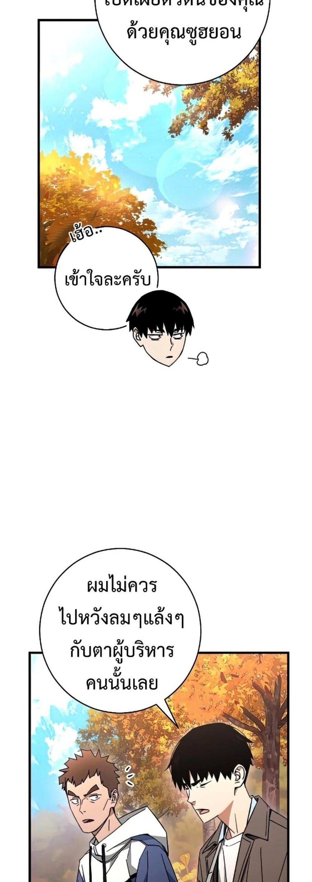 The Hero Returns แปลไทย