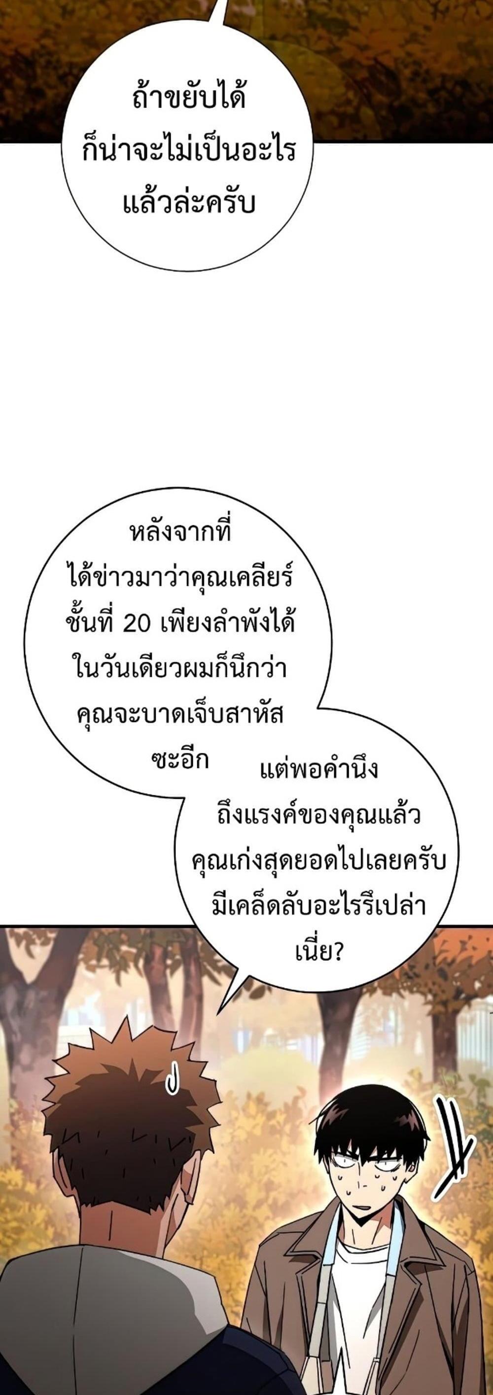 The Hero Returns แปลไทย