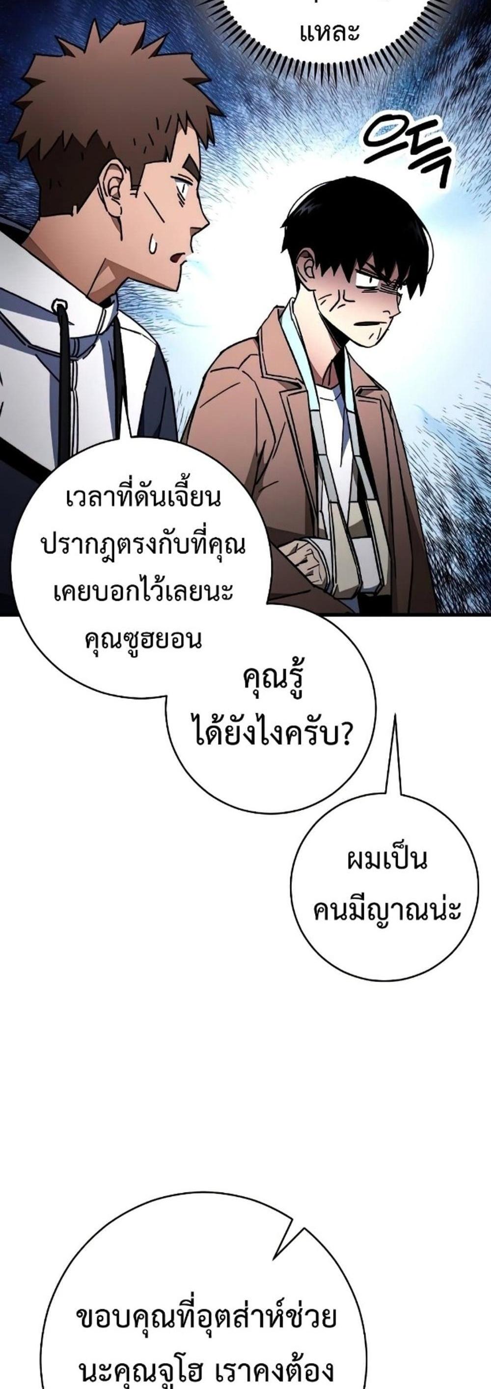 The Hero Returns แปลไทย