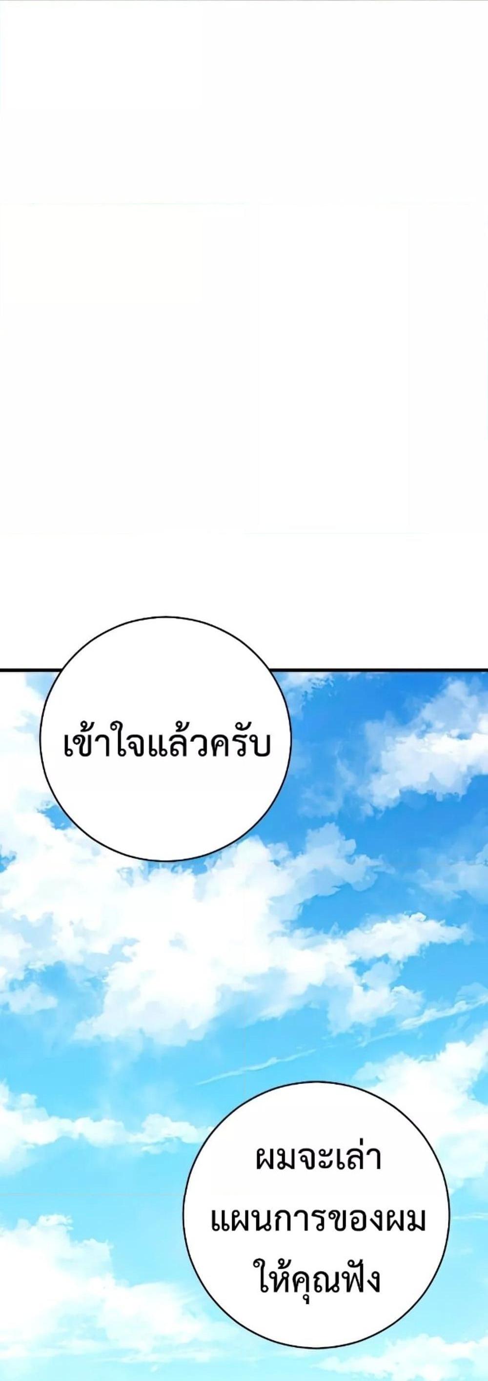 The Hero Returns แปลไทย