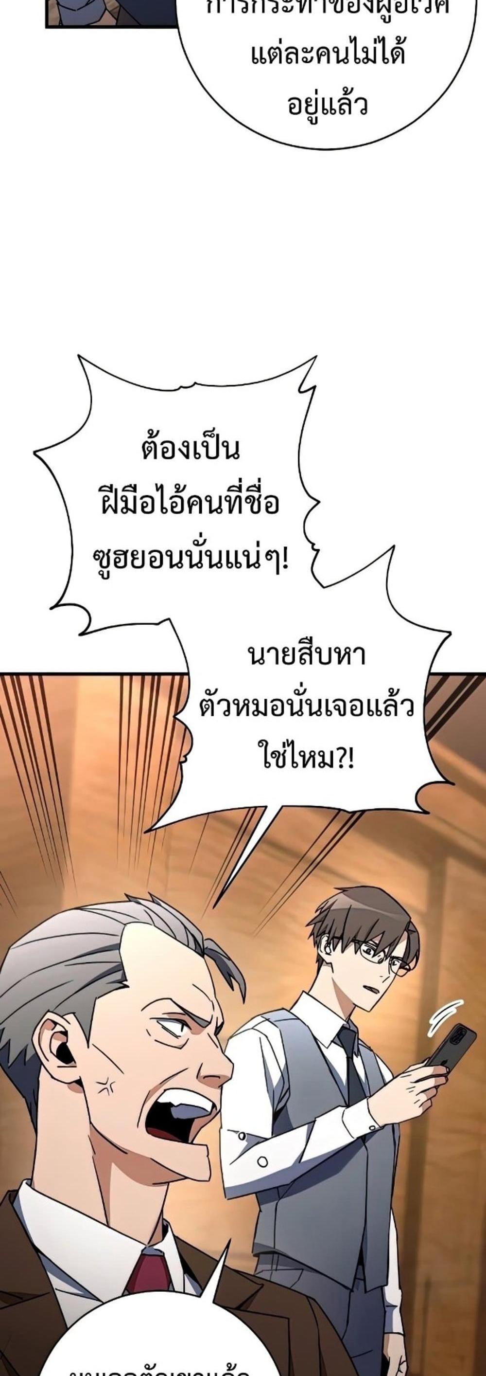 The Hero Returns แปลไทย