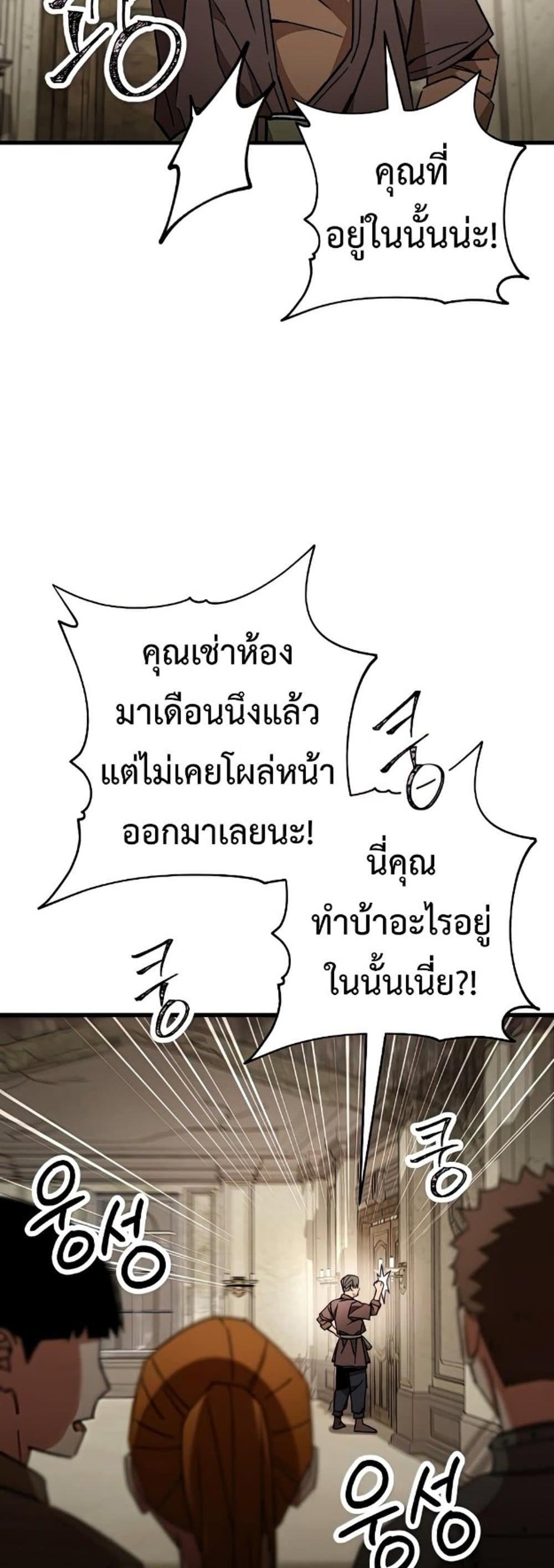 The Hero Returns แปลไทย