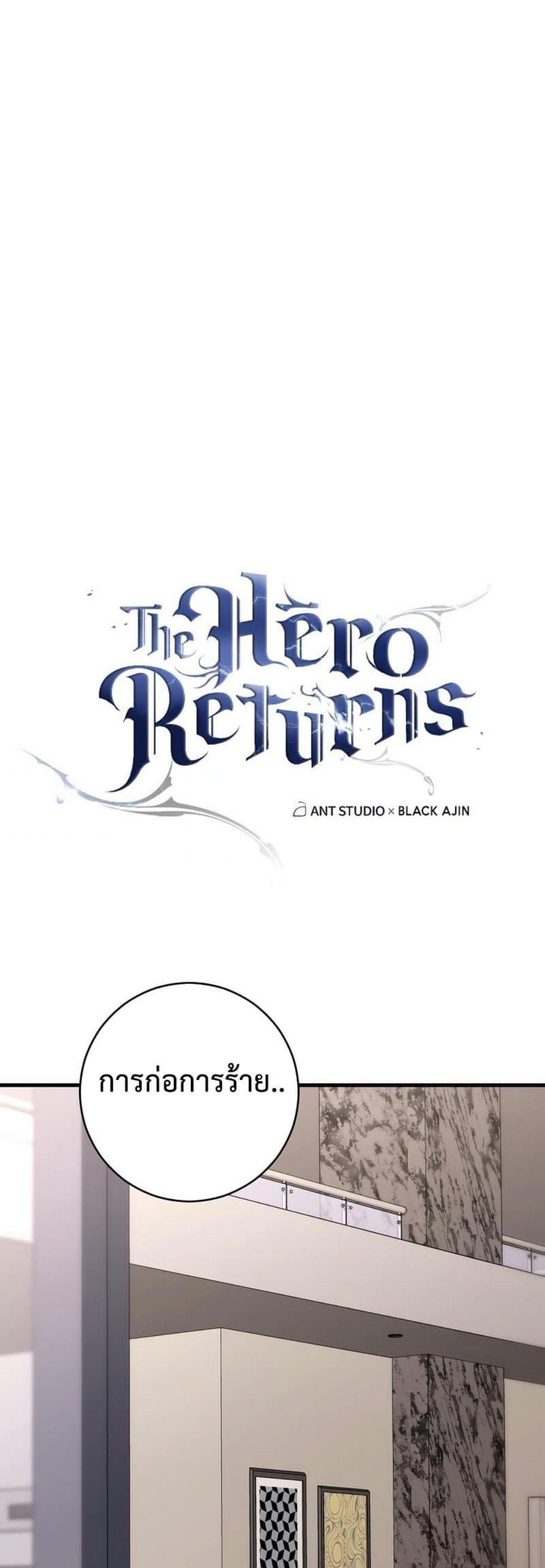 The Hero Returns แปลไทย