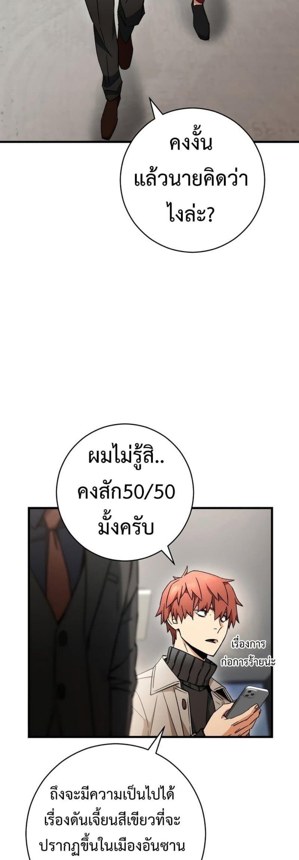 The Hero Returns แปลไทย