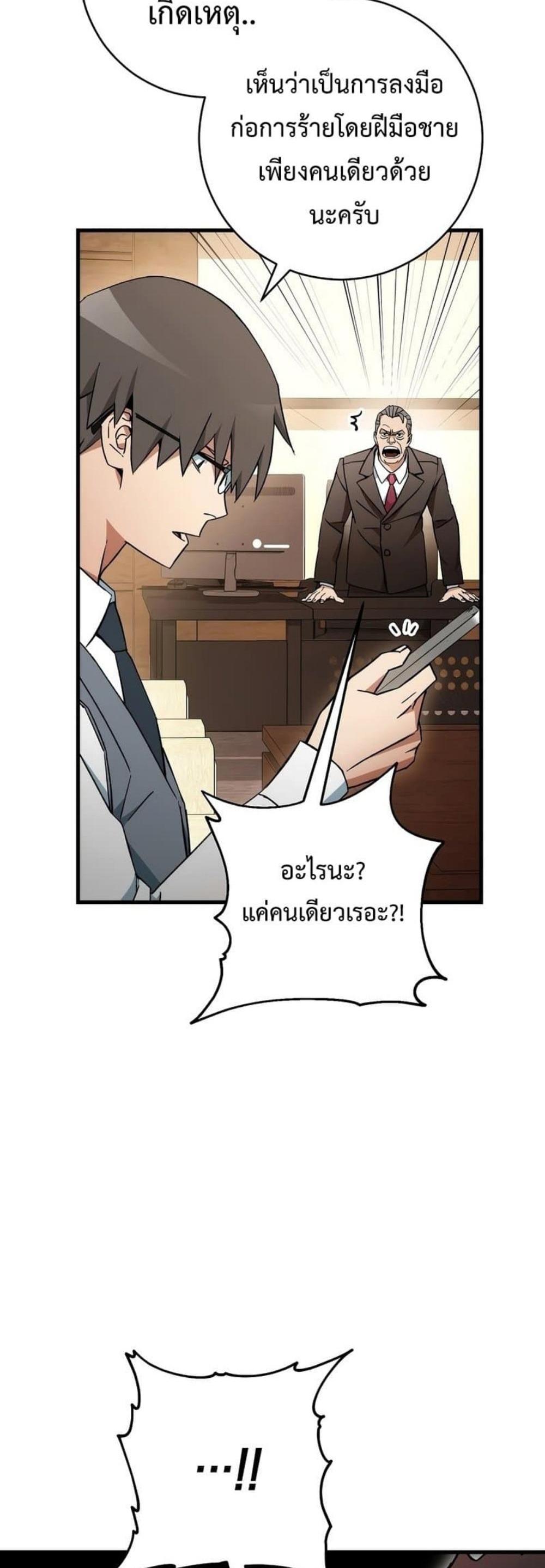 The Hero Returns แปลไทย