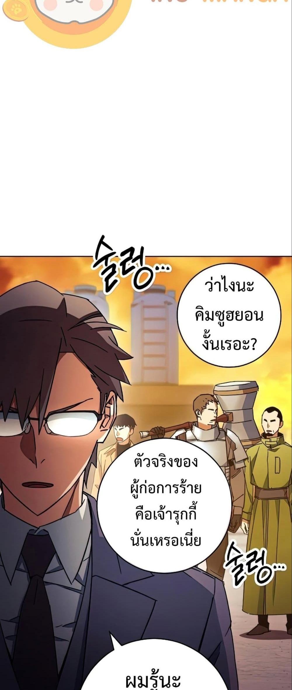 The Hero Returns แปลไทย