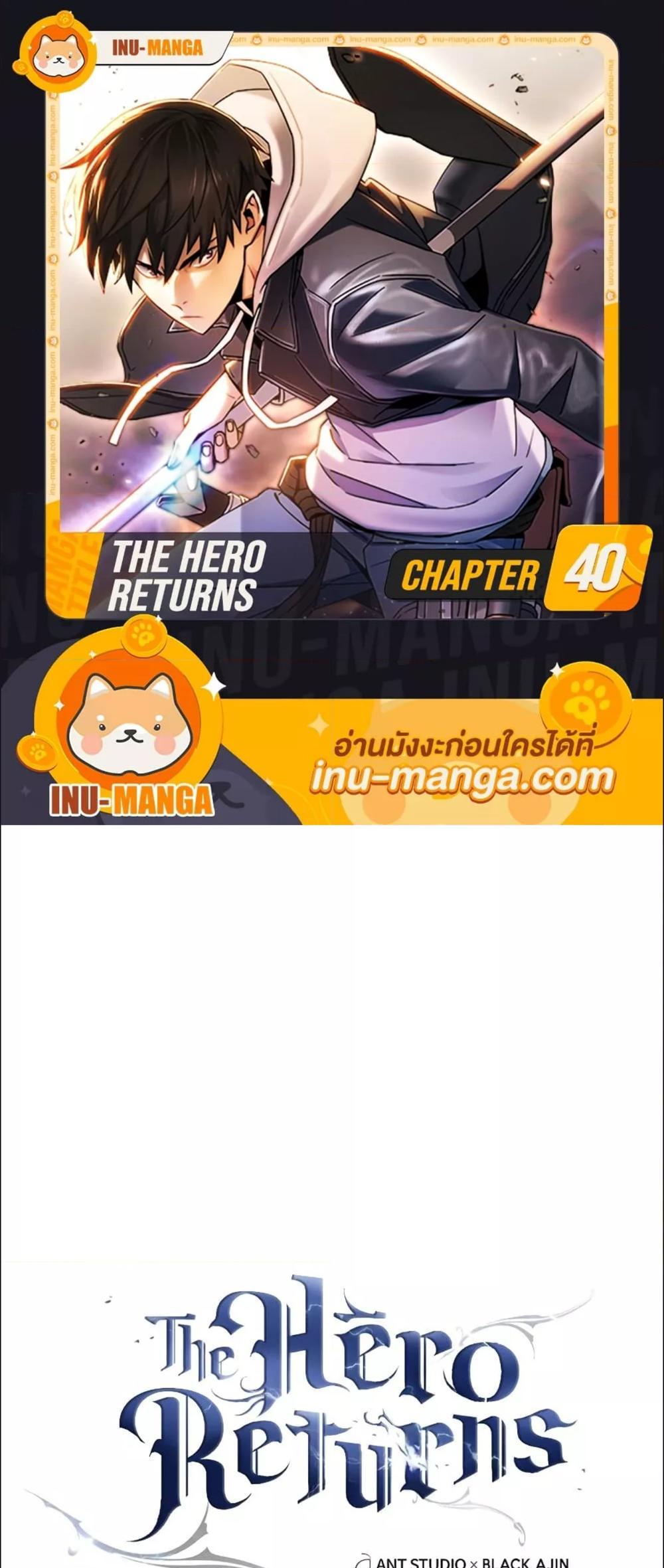 The Hero Returns แปลไทย