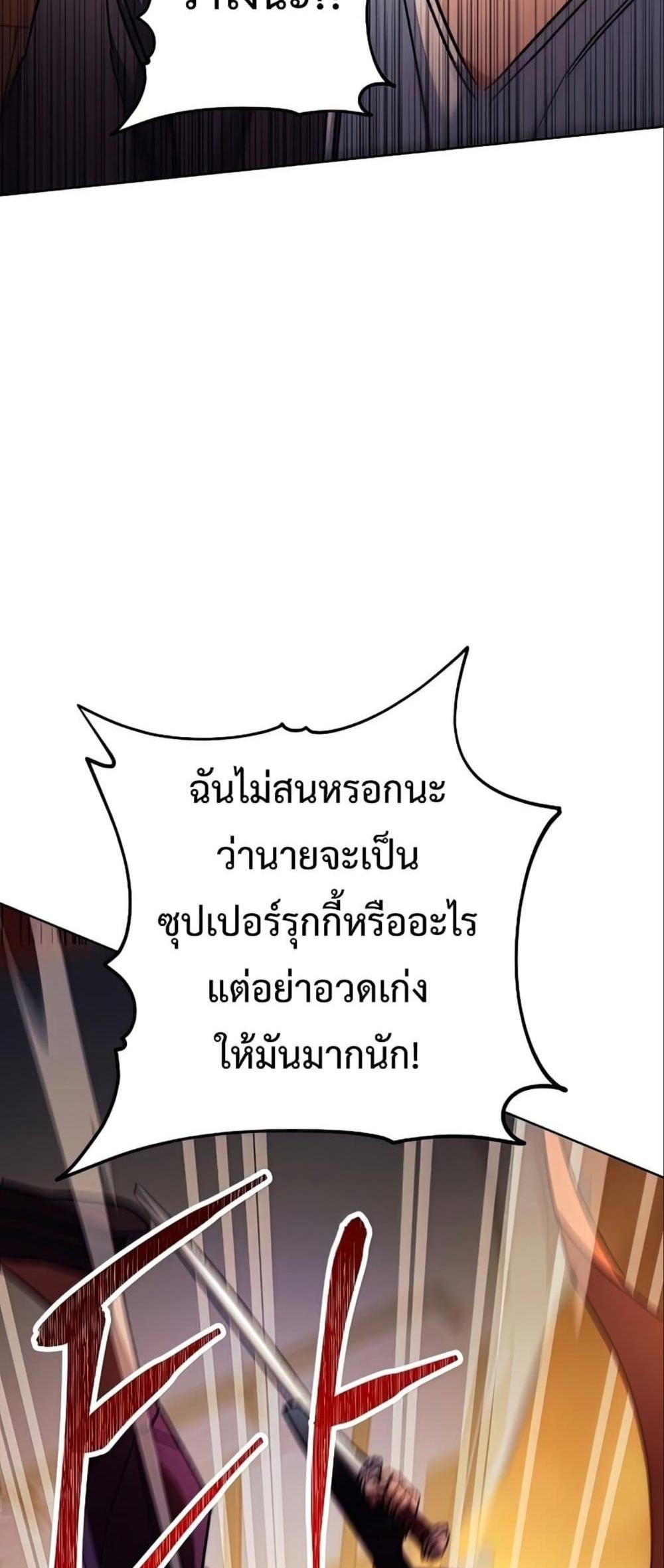 The Hero Returns แปลไทย