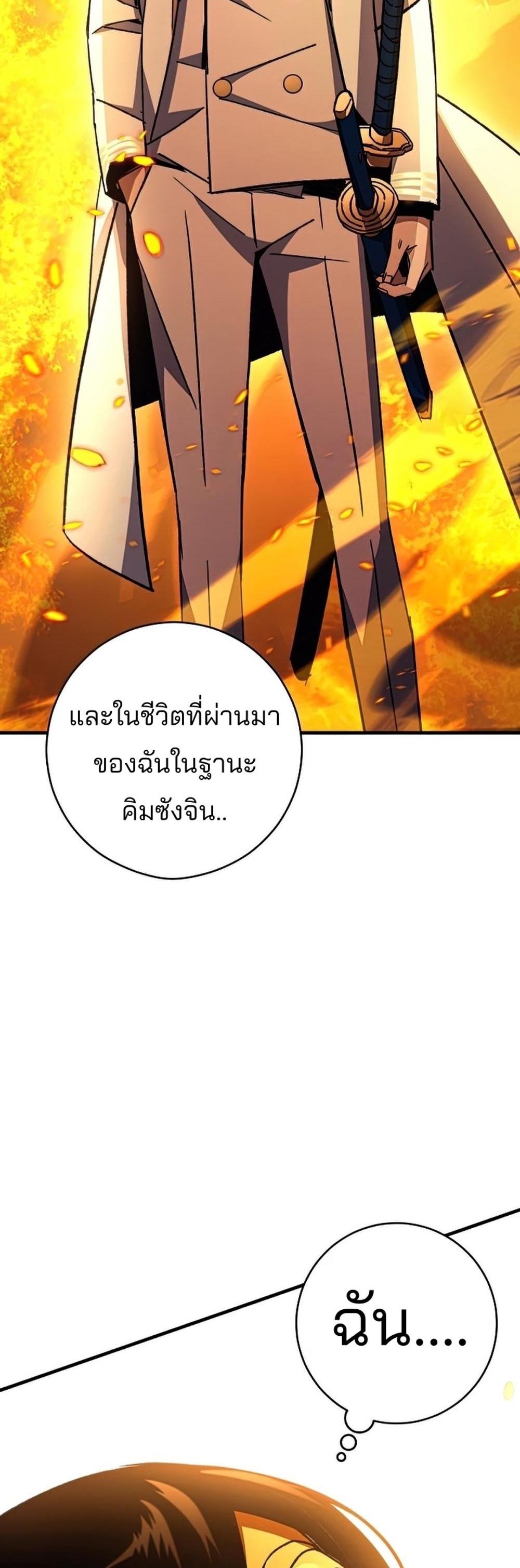 The Hero Returns แปลไทย