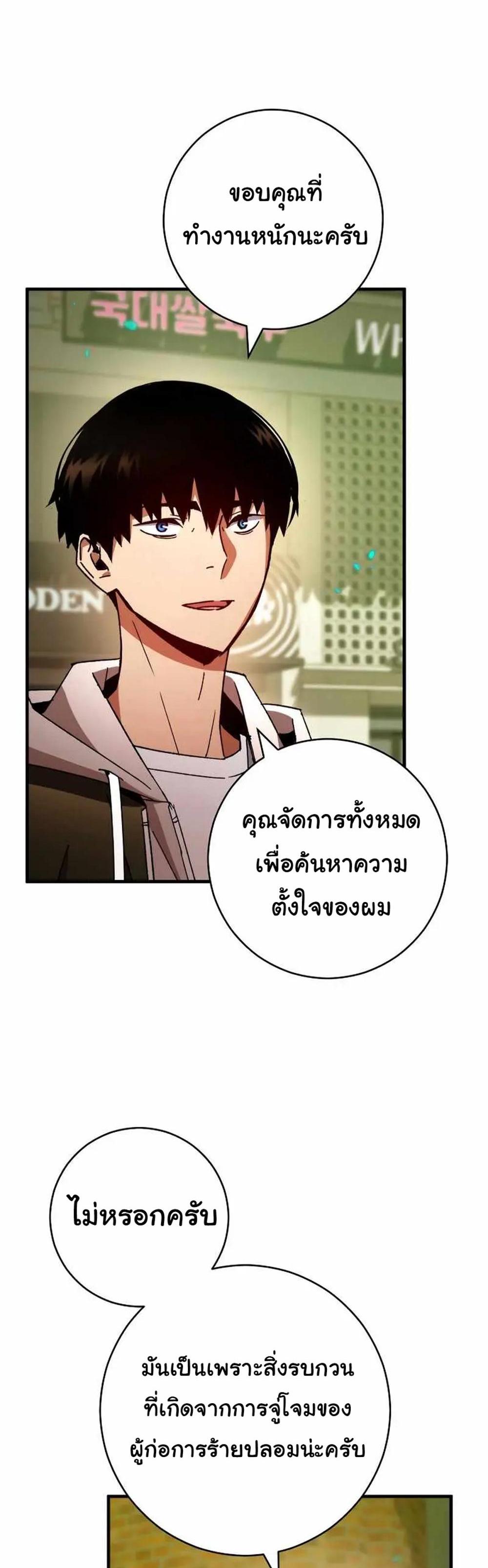 The Hero Returns แปลไทย