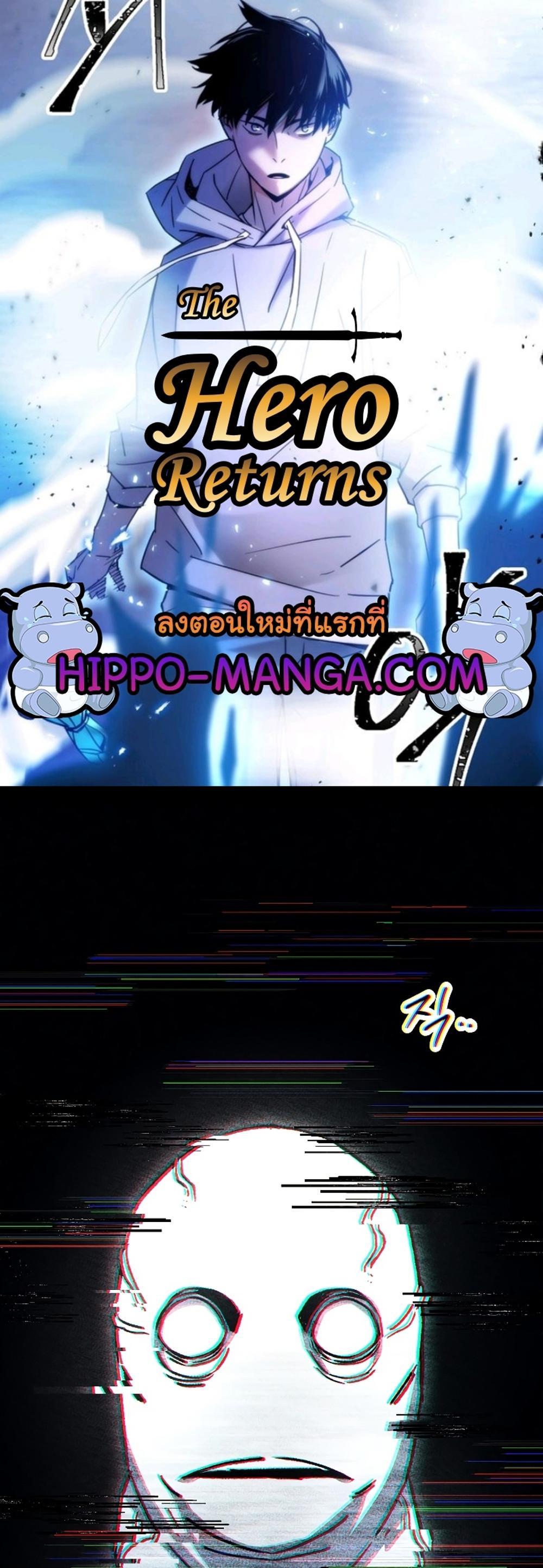 The Hero Returns แปลไทย