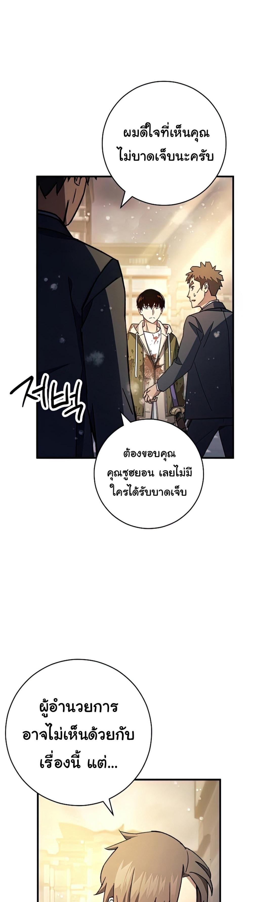 The Hero Returns แปลไทย