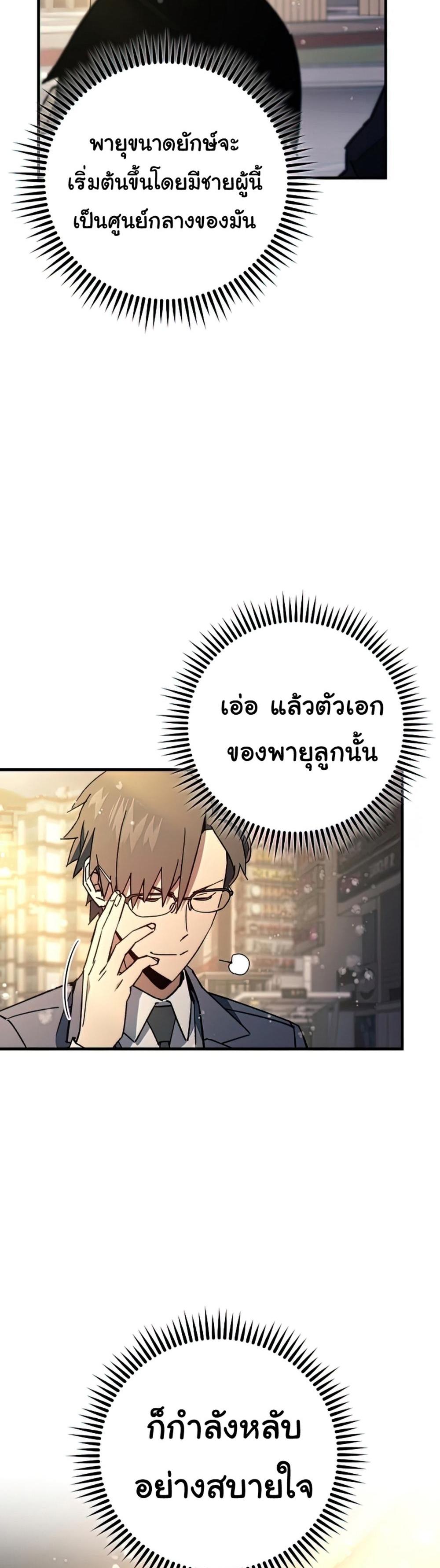 The Hero Returns แปลไทย