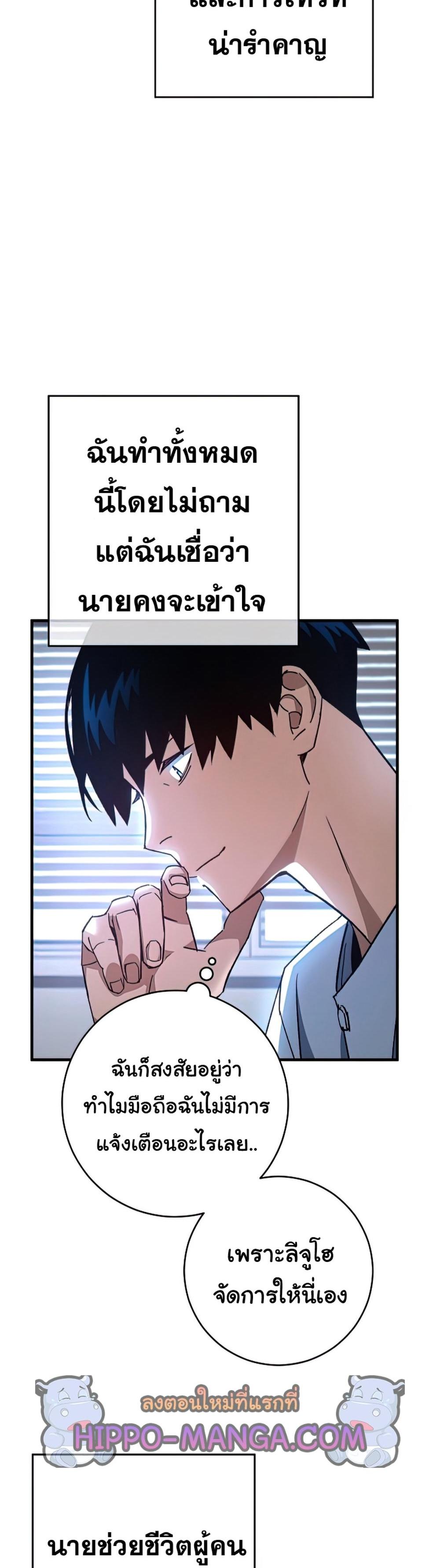 The Hero Returns แปลไทย