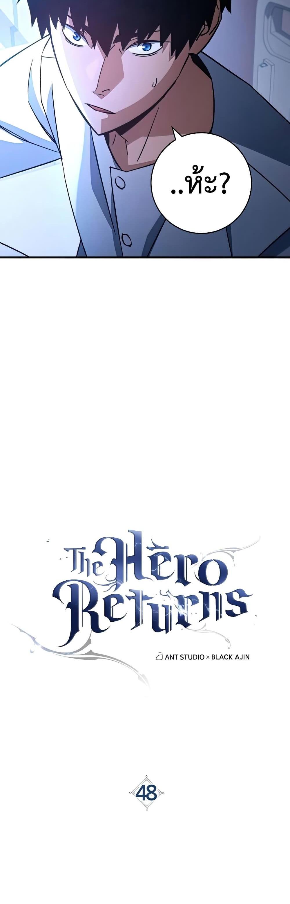 The Hero Returns แปลไทย