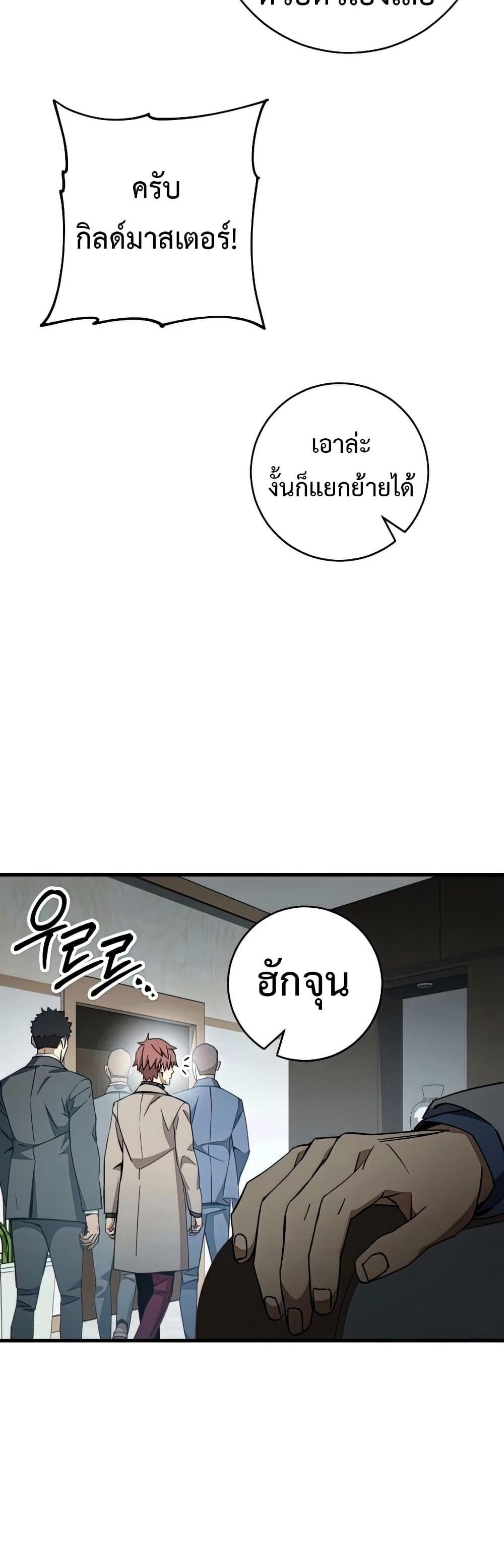 The Hero Returns แปลไทย