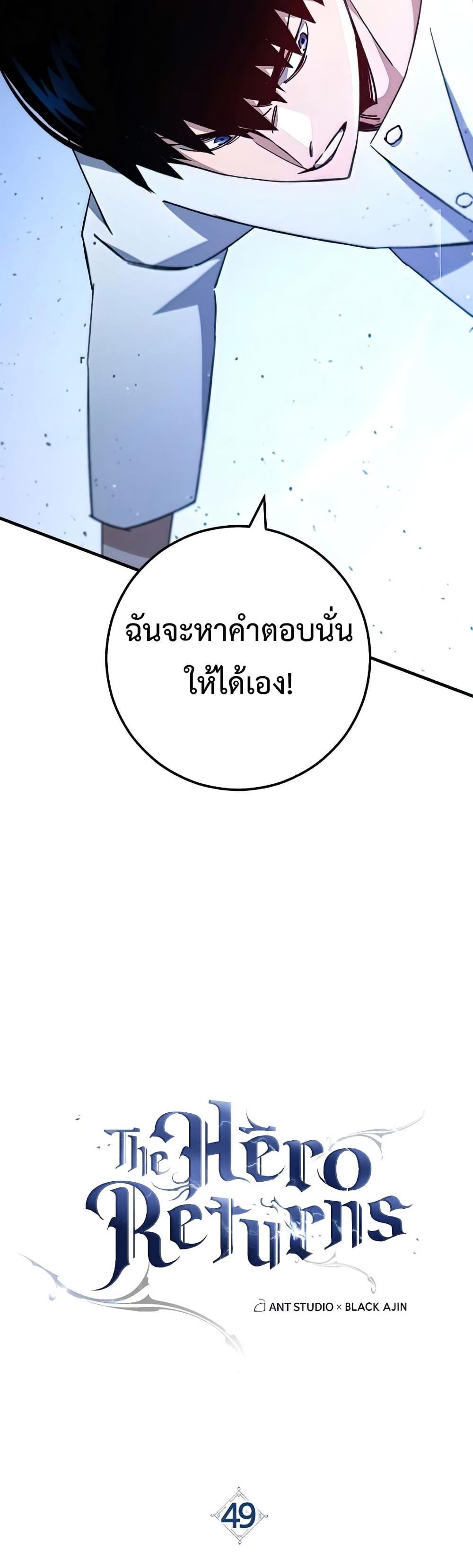 The Hero Returns แปลไทย