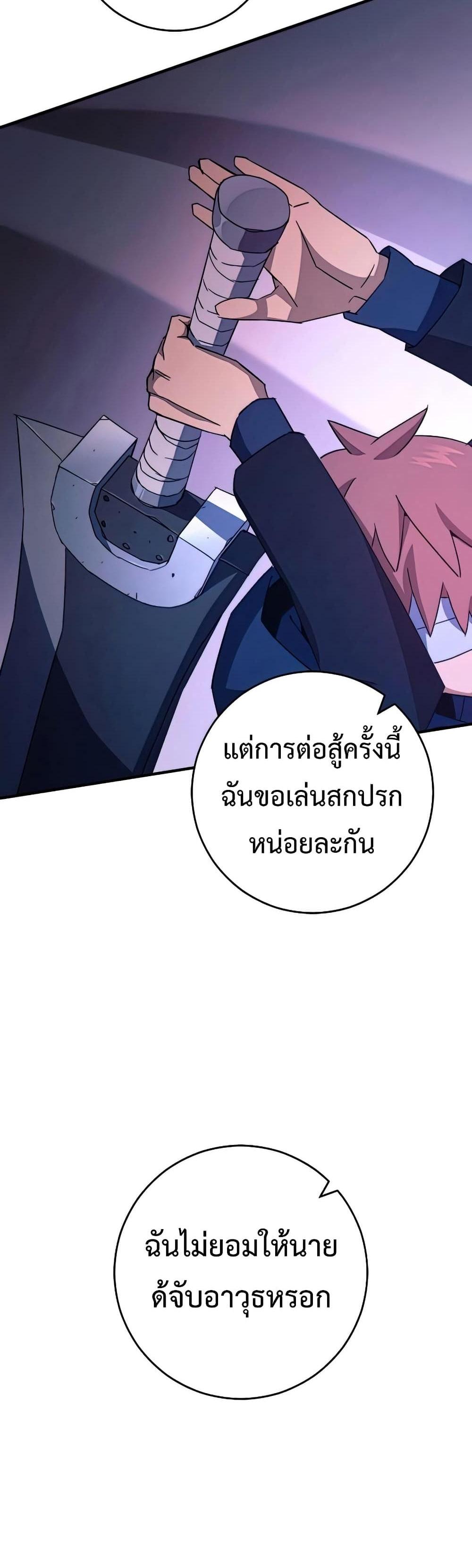 The Hero Returns แปลไทย