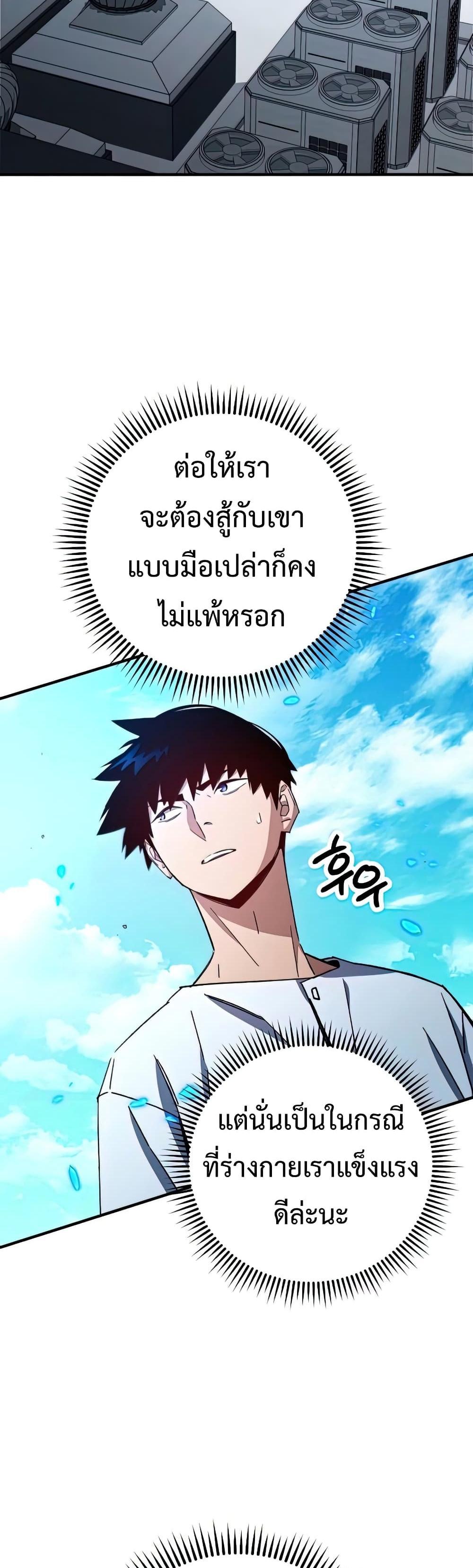 The Hero Returns แปลไทย